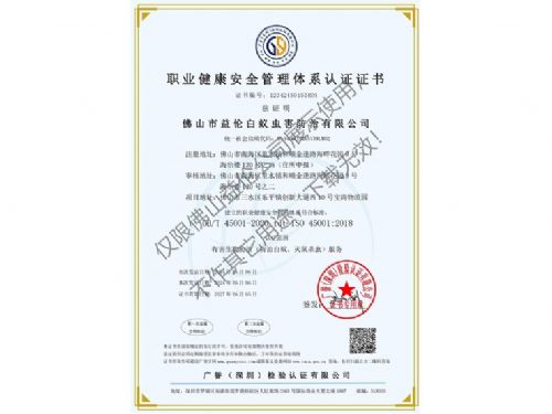職業(yè)健康安全管理體系認(rèn)證證書