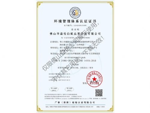 環(huán)境管理體系認(rèn)證證書