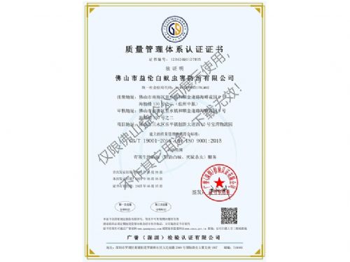 質(zhì)量管理體系認(rèn)證證書